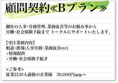 �ږ�_��B�v��������Ђ̐l���E�J���Ǘ��A�Ɩ����P���� ���Y�ݎ�����J���E�Љ�ی��葱�܂� �g�[�^���ɃT�|�[�g�������܂��B�y�Q�l��z�]�ƈ�30�l�O��̊�Ɨl31,500�~�`