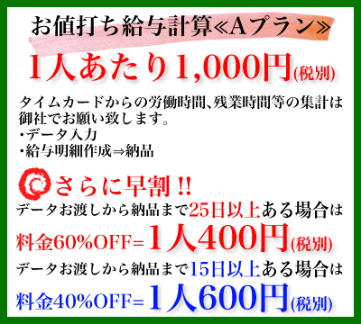 ���l�ł����^�v�Z��A�v������1�l������1,050�~�B�^�C���J�[�h���� �J�����ԁA �c�Ǝ��ԓ��̏W�v�͌�Ђł��肢�v���܂��B