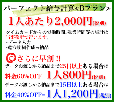 �p�[�t�F�N�g���^�v�Z��B�v������1�l������1,050�~�B�^�C���J�[�h����J�����ԁA �c�Ǝ��ԓ��̏W�v �͓��������ł����Ȃ��܂��B